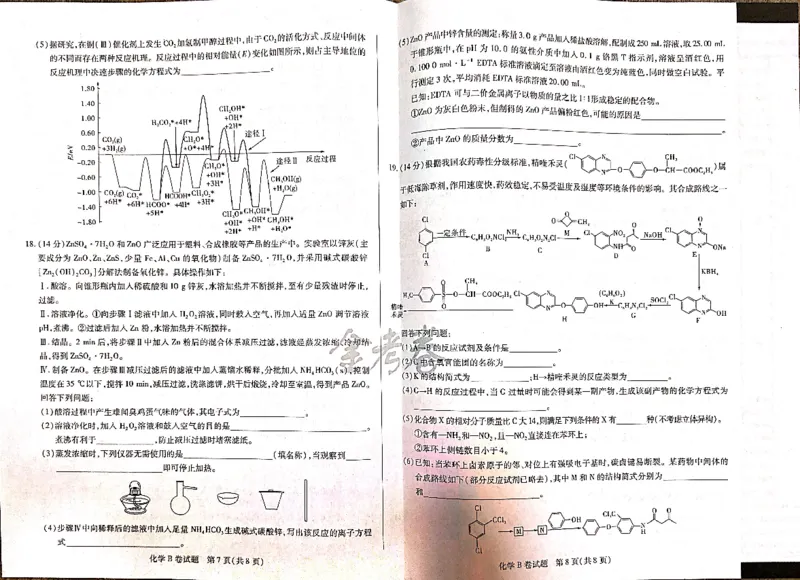 化学_2024高考押题卷_12024天星全系列_@@@天星临考押题密卷汇总重复_2024年tx高考临考押题密卷吉林专版_试卷