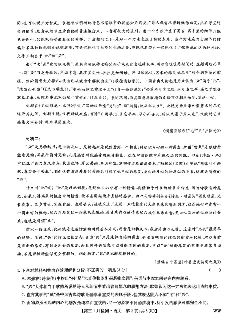 九师联盟2026届高三1月质量检测语文(1)_2026年1月_260120九师联盟2026届高三1月质量检测（全科）