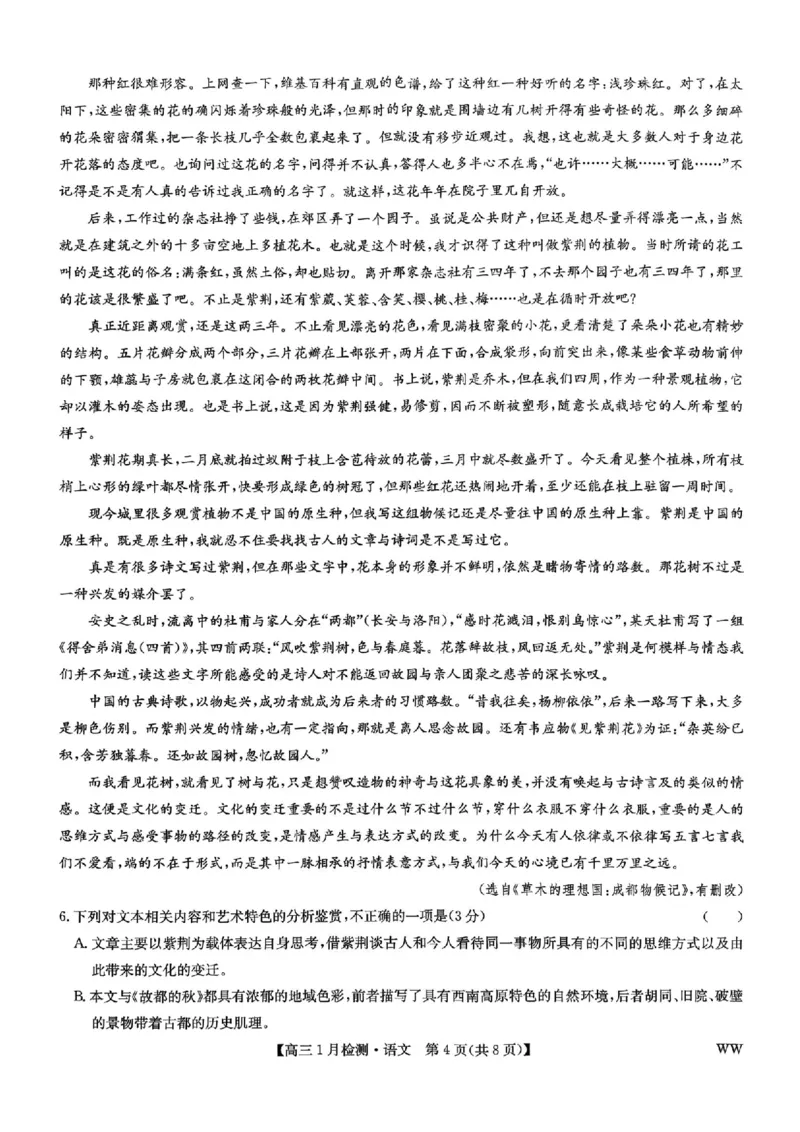 九师联盟2026届高三1月质量检测语文(1)_2026年1月_260120九师联盟2026届高三1月质量检测（全科）