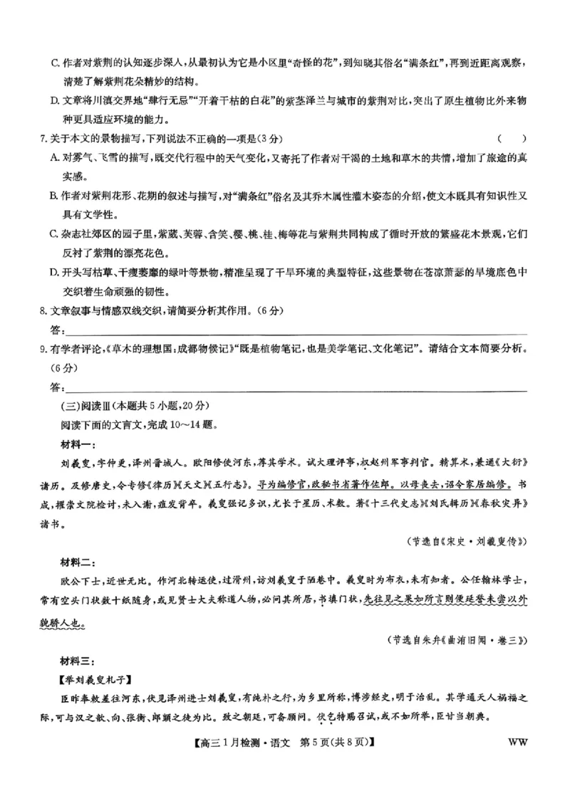 九师联盟2026届高三1月质量检测语文(1)_2026年1月_260120九师联盟2026届高三1月质量检测（全科）