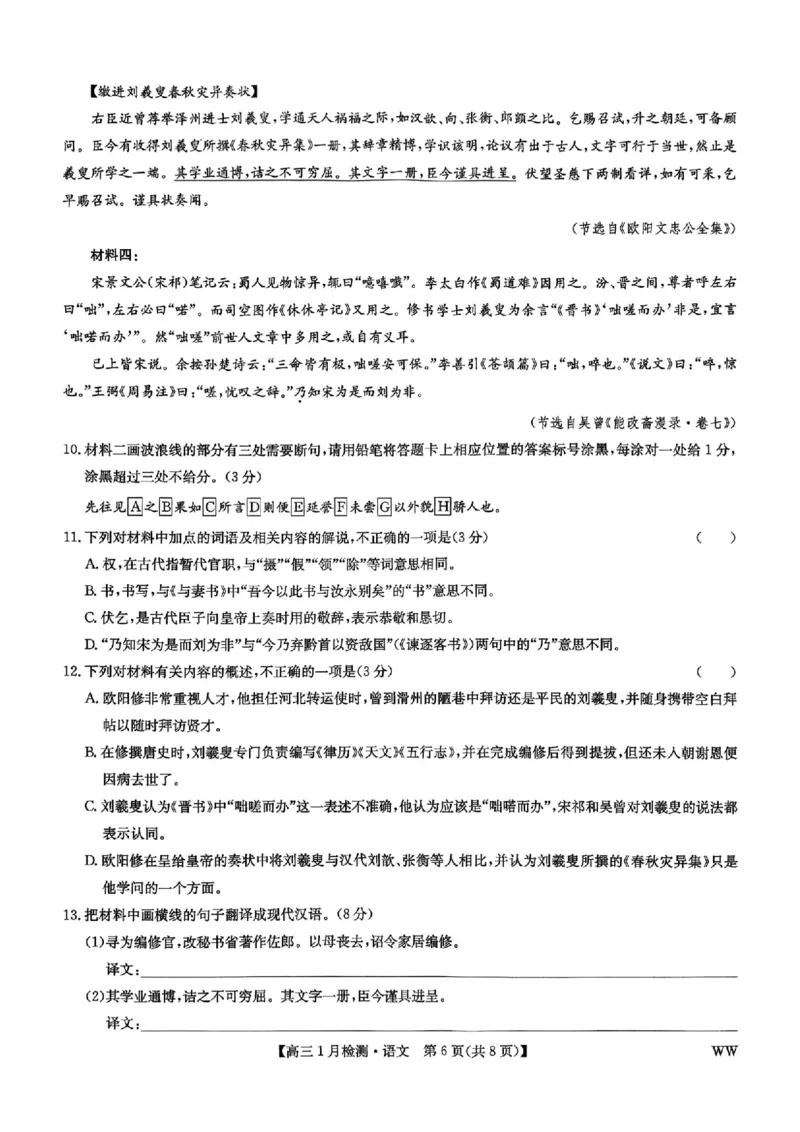 九师联盟2026届高三1月质量检测语文(1)_2026年1月_260120九师联盟2026届高三1月质量检测（全科）