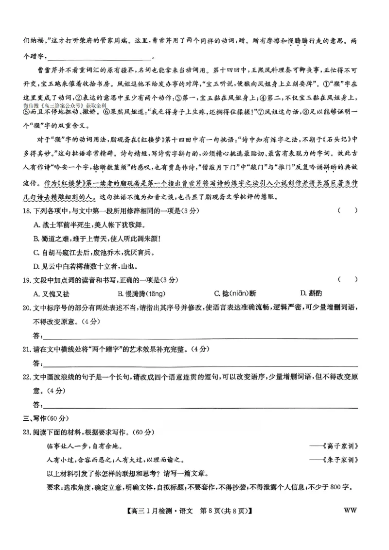 九师联盟2026届高三1月质量检测语文(1)_2026年1月_260120九师联盟2026届高三1月质量检测（全科）