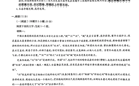 九师联盟2026届高三1月质量检测语文(1)_2026年1月_260120九师联盟2026届高三1月质量检测（全科）