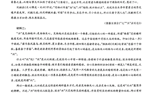 九师联盟2026届高三1月质量检测语文(1)_2026年1月_260120九师联盟2026届高三1月质量检测（全科）