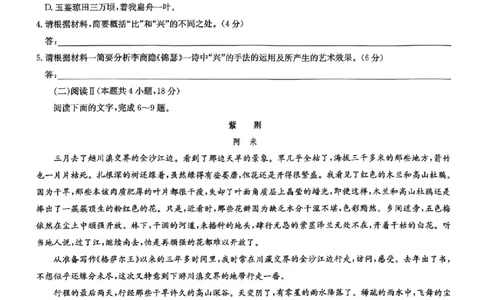 九师联盟2026届高三1月质量检测语文(1)_2026年1月_260120九师联盟2026届高三1月质量检测（全科）