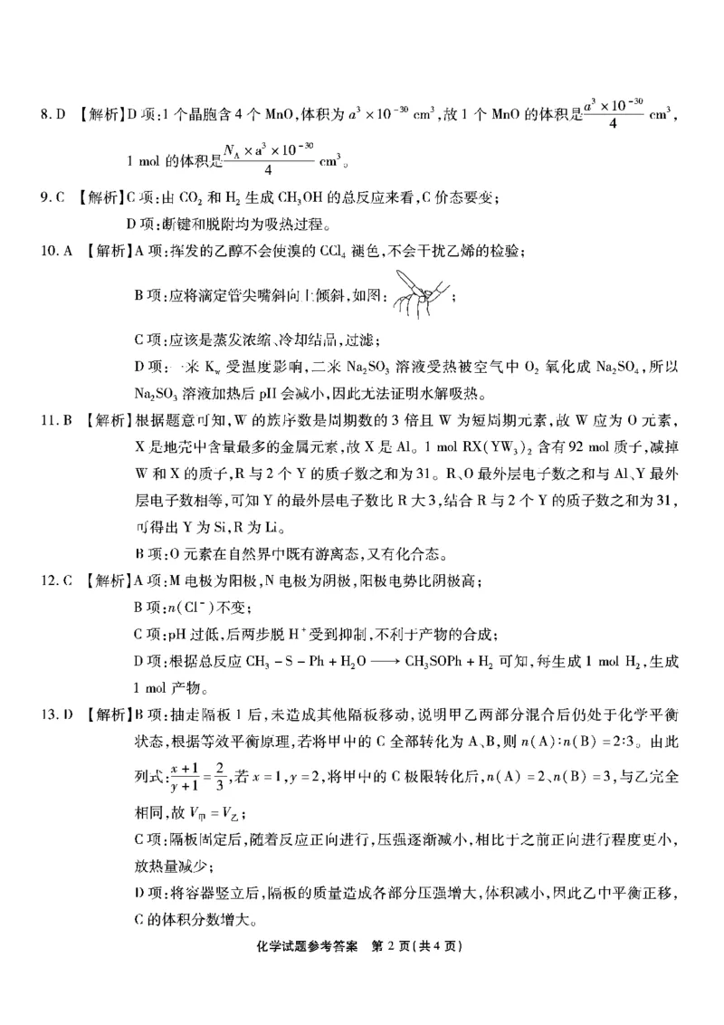 化学试卷答案_2024年6月(1)_01按日期_01号_2024届重庆市南开中学高三第九次质量检测_重庆市南开中学高2024届高三年级第九次质量检测化学
