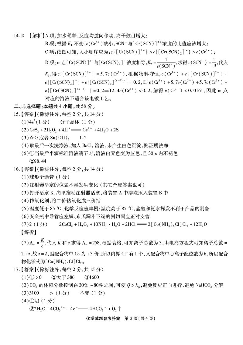 化学试卷答案_2024年6月(1)_01按日期_01号_2024届重庆市南开中学高三第九次质量检测_重庆市南开中学高2024届高三年级第九次质量检测化学