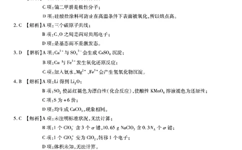 化学试卷答案_2024年6月(1)_01按日期_01号_2024届重庆市南开中学高三第九次质量检测_重庆市南开中学高2024届高三年级第九次质量检测化学