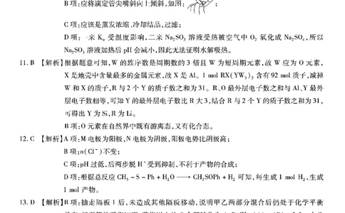 化学试卷答案_2024年6月(1)_01按日期_01号_2024届重庆市南开中学高三第九次质量检测_重庆市南开中学高2024届高三年级第九次质量检测化学
