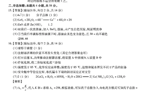 化学试卷答案_2024年6月(1)_01按日期_01号_2024届重庆市南开中学高三第九次质量检测_重庆市南开中学高2024届高三年级第九次质量检测化学