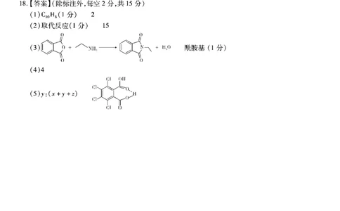 化学试卷答案_2024年6月(1)_01按日期_01号_2024届重庆市南开中学高三第九次质量检测_重庆市南开中学高2024届高三年级第九次质量检测化学