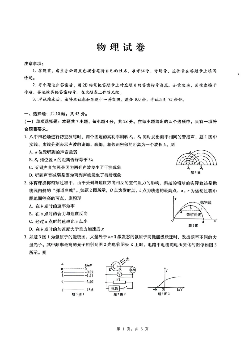 重庆市第八中学2025届高三5月适应性月考卷（八）物理_2025年5月_250528重庆市第八中学2025届高三5月适应性月考卷（八）（全科）