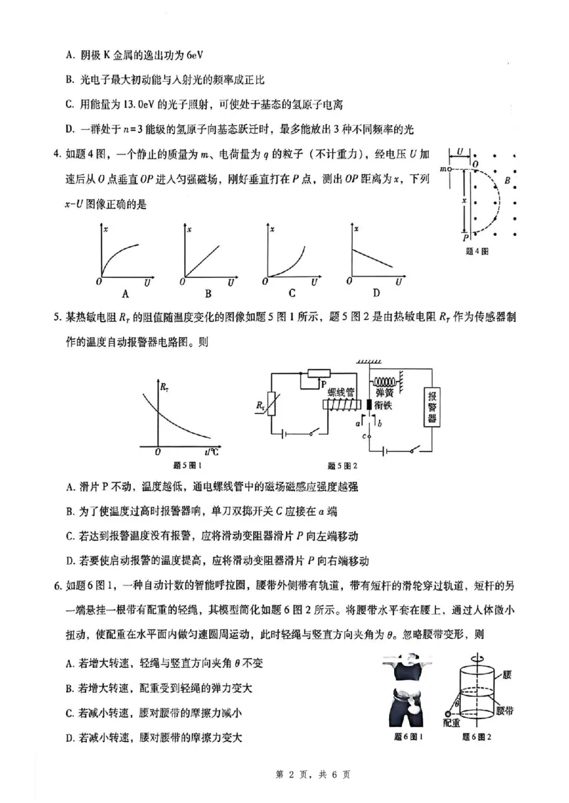 重庆市第八中学2025届高三5月适应性月考卷（八）物理_2025年5月_250528重庆市第八中学2025届高三5月适应性月考卷（八）（全科）