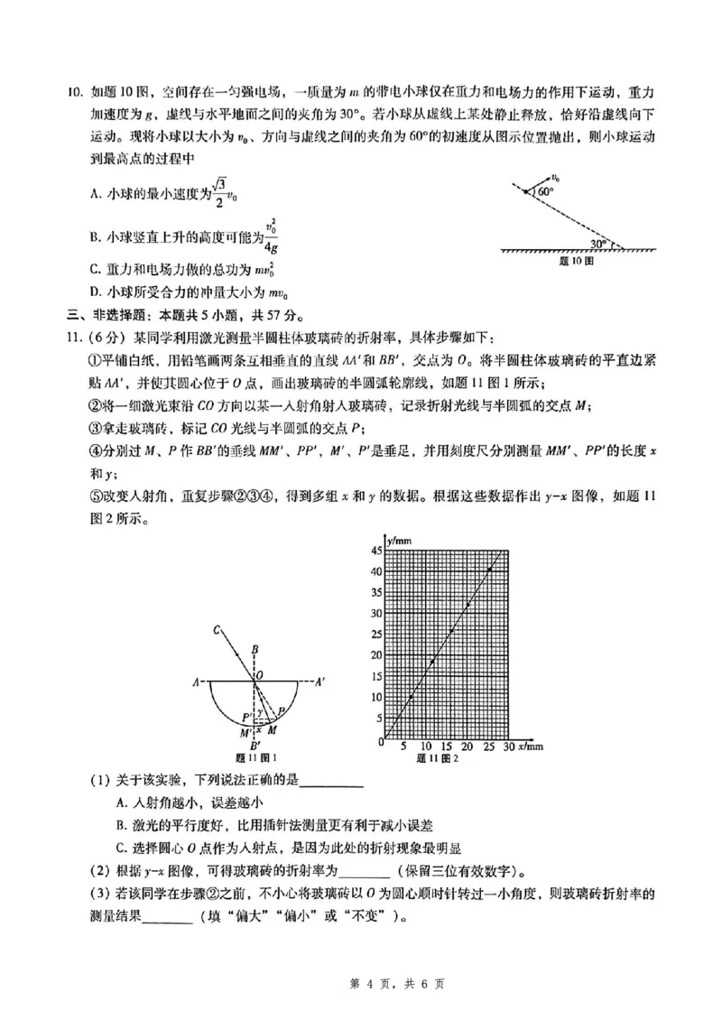 重庆市第八中学2025届高三5月适应性月考卷（八）物理_2025年5月_250528重庆市第八中学2025届高三5月适应性月考卷（八）（全科）