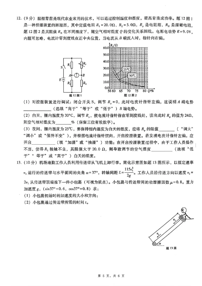 重庆市第八中学2025届高三5月适应性月考卷（八）物理_2025年5月_250528重庆市第八中学2025届高三5月适应性月考卷（八）（全科）