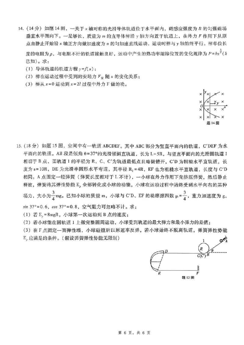 重庆市第八中学2025届高三5月适应性月考卷（八）物理_2025年5月_250528重庆市第八中学2025届高三5月适应性月考卷（八）（全科）