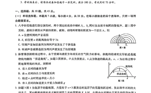 重庆市第八中学2025届高三5月适应性月考卷（八）物理_2025年5月_250528重庆市第八中学2025届高三5月适应性月考卷（八）（全科）