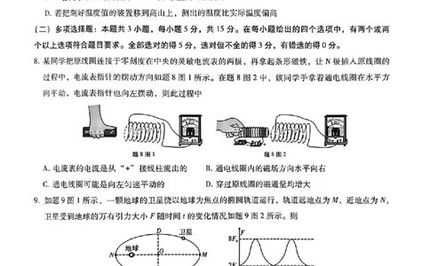 重庆市第八中学2025届高三5月适应性月考卷（八）物理_2025年5月_250528重庆市第八中学2025届高三5月适应性月考卷（八）（全科）