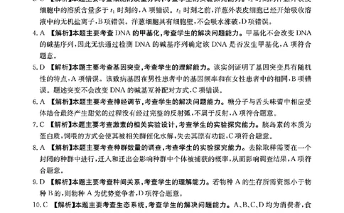 1_扫描件_2024年湛江市普通高考第二次模拟答案_2024年4月_01按日期_14号_2024届广东省湛江市二模（金太阳390C）_2024届广东省湛江市高三下学期二模考试生物试题