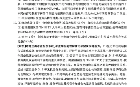 1_扫描件_2024年湛江市普通高考第二次模拟答案_2024年4月_01按日期_14号_2024届广东省湛江市二模（金太阳390C）_2024届广东省湛江市高三下学期二模考试生物试题