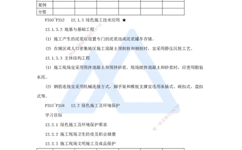 25.2025臧雪志-考前拔分速成-第12章_2026年一级建造师_2026年一建建筑_2025年一建建筑SVIP_04-冲刺串讲✿考点强化✿小灶集训_33-建筑《考前拔分速成》臧雪志HX_讲义