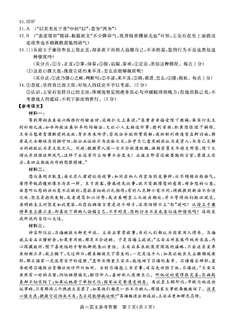 雄安新区2025&mdash;2026学年度高三年级第一学期期末考试语文答案(1)_2026年1月_260126河北省雄安新区2025&mdash;2026学年度高三年级第一学期期末考试