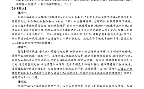 雄安新区2025&mdash;2026学年度高三年级第一学期期末考试语文答案(1)_2026年1月_260126河北省雄安新区2025&mdash;2026学年度高三年级第一学期期末考试