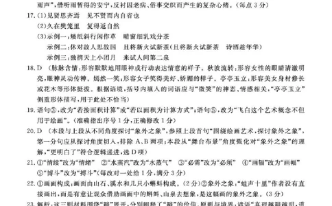 雄安新区2025&mdash;2026学年度高三年级第一学期期末考试语文答案(1)_2026年1月_260126河北省雄安新区2025&mdash;2026学年度高三年级第一学期期末考试