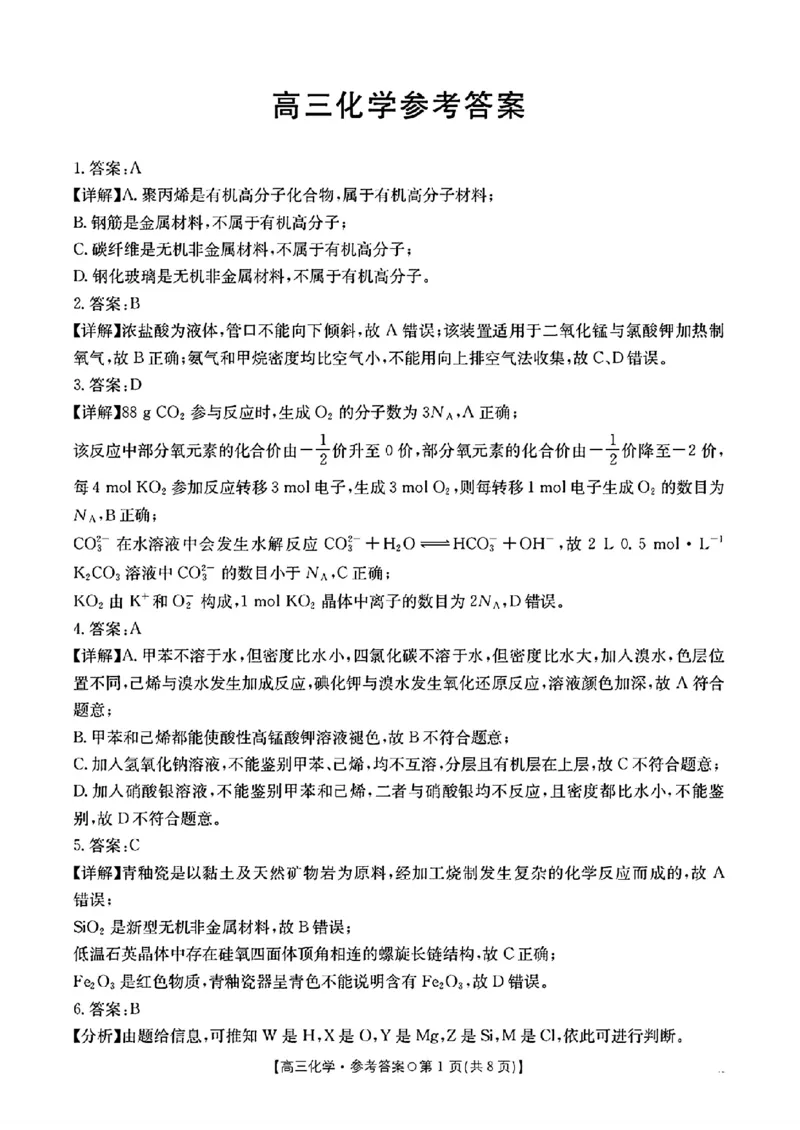 化学答案-2026届湖南金太阳高三一月联考(1)_2026年1月_260106湖南省金太阳市、县级优质高中协作体2026届高三元月联考（全科）
