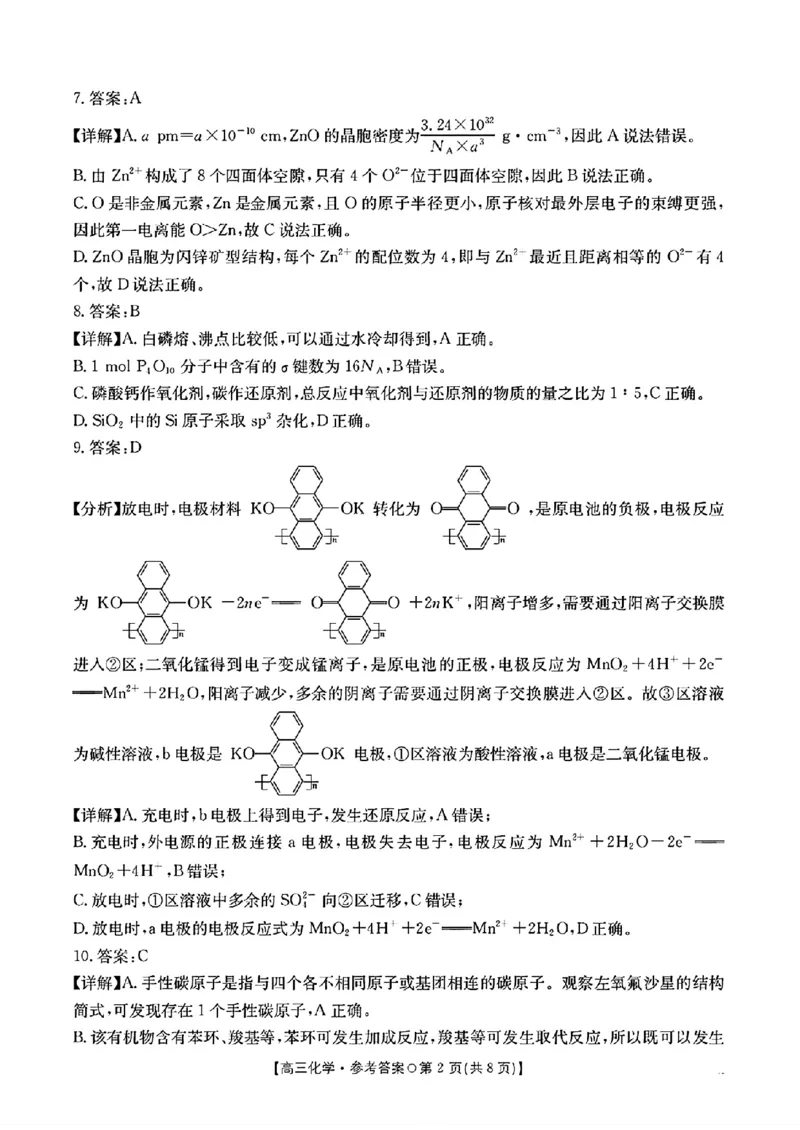 化学答案-2026届湖南金太阳高三一月联考(1)_2026年1月_260106湖南省金太阳市、县级优质高中协作体2026届高三元月联考（全科）