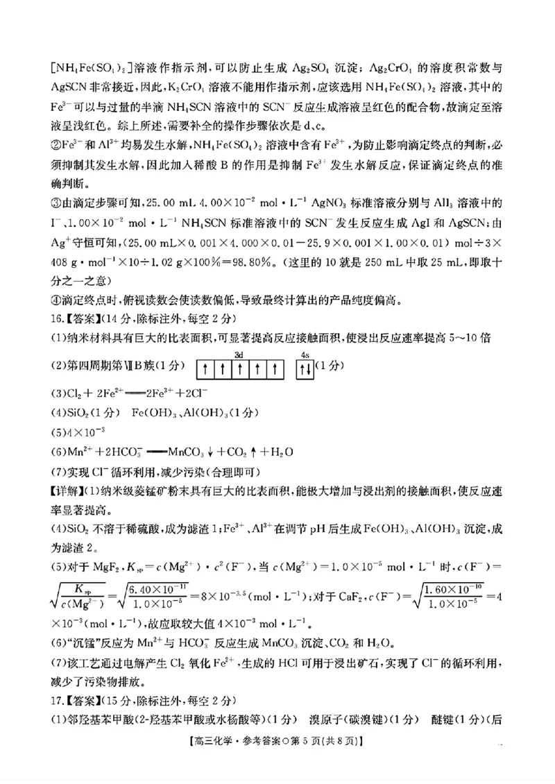 化学答案-2026届湖南金太阳高三一月联考(1)_2026年1月_260106湖南省金太阳市、县级优质高中协作体2026届高三元月联考（全科）