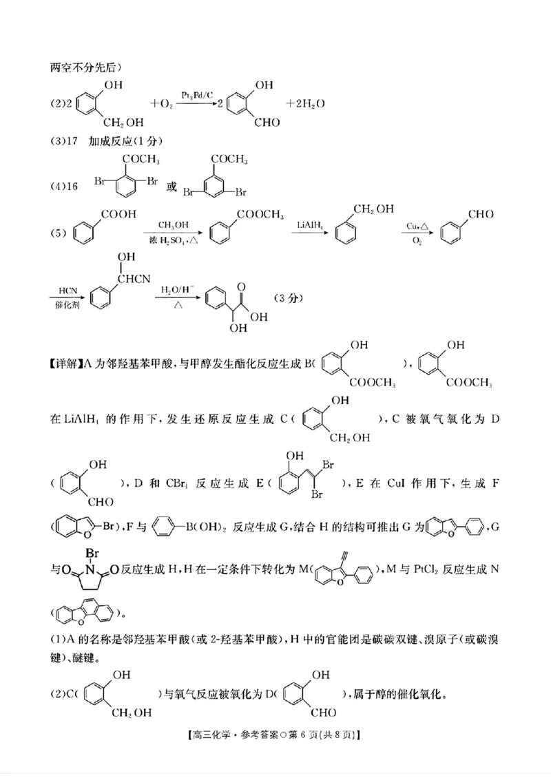 化学答案-2026届湖南金太阳高三一月联考(1)_2026年1月_260106湖南省金太阳市、县级优质高中协作体2026届高三元月联考（全科）