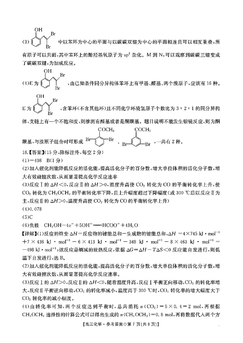 化学答案-2026届湖南金太阳高三一月联考(1)_2026年1月_260106湖南省金太阳市、县级优质高中协作体2026届高三元月联考（全科）