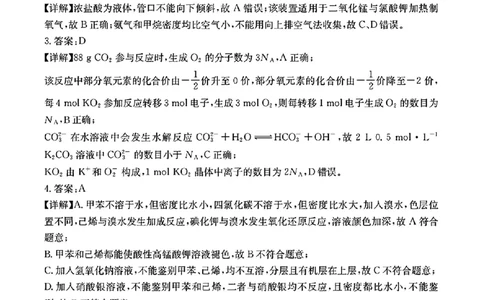 化学答案-2026届湖南金太阳高三一月联考(1)_2026年1月_260106湖南省金太阳市、县级优质高中协作体2026届高三元月联考（全科）