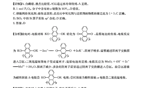 化学答案-2026届湖南金太阳高三一月联考(1)_2026年1月_260106湖南省金太阳市、县级优质高中协作体2026届高三元月联考（全科）