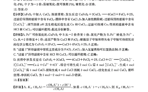 化学答案-2026届湖南金太阳高三一月联考(1)_2026年1月_260106湖南省金太阳市、县级优质高中协作体2026届高三元月联考（全科）