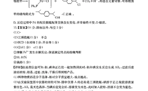 化学答案-2026届湖南金太阳高三一月联考(1)_2026年1月_260106湖南省金太阳市、县级优质高中协作体2026届高三元月联考（全科）