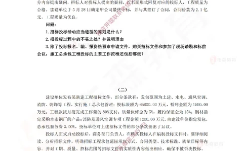 3月24日佑森建筑实务珠峰班VIP作业_2026年一级建造师_2026年一建建筑_2025年一建建筑SVIP_02-基础精讲✿高端面授✿深度强化_31-建筑《珠峰直播班》闫力齐YS推荐