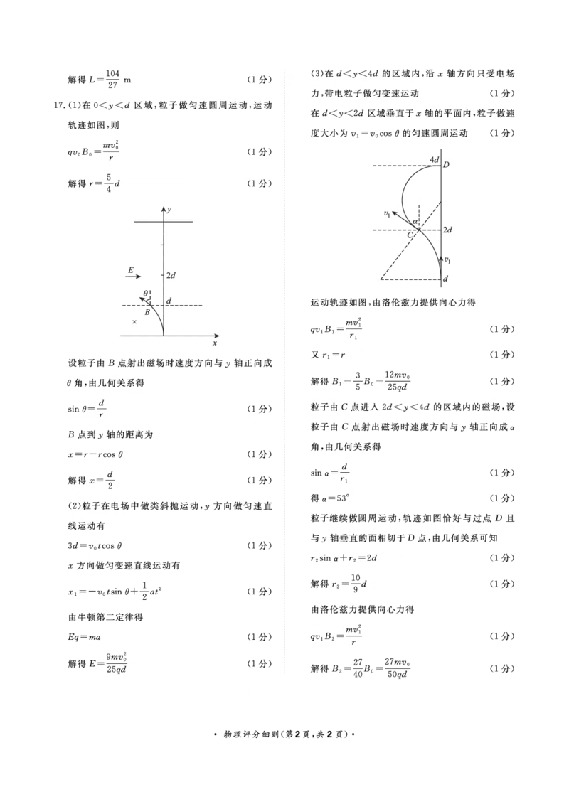 9月高三联考物理评分细则(1)_2023年9月_029月合集_2024届河南省青桐鸣高三上学期9月月考