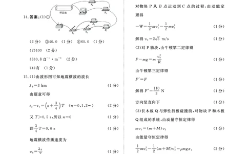 9月高三联考物理评分细则(1)_2023年9月_029月合集_2024届河南省青桐鸣高三上学期9月月考