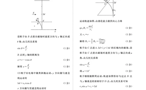 9月高三联考物理评分细则(1)_2023年9月_029月合集_2024届河南省青桐鸣高三上学期9月月考