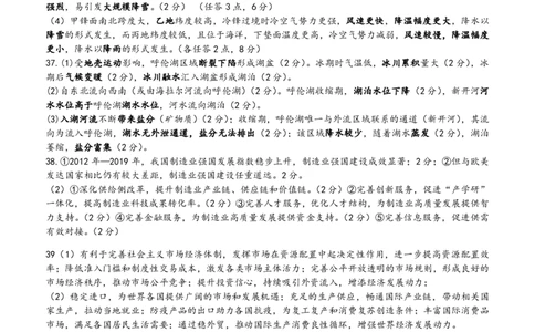 10.810月月考文综答案(1)_2023年10月_0210月合集_2024届四川省绵阳南山中学高三上学期10月月考_四川省绵阳南山中学2024届高三上学期10月月考文综