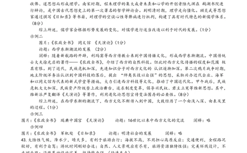 10.810月月考文综答案(1)_2023年10月_0210月合集_2024届四川省绵阳南山中学高三上学期10月月考_四川省绵阳南山中学2024届高三上学期10月月考文综