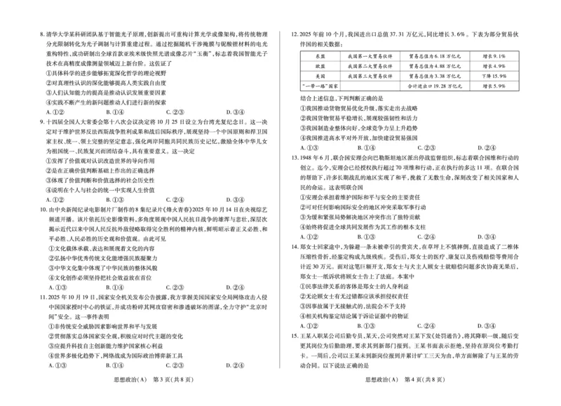 思想政治A卷高三天一小高考(三)(1)_2026年1月_260114河南省多校小高考2025-2026学年高三上学期素质评价（三）（全）_河南省多校小高考2025-2026学年高三上学期素质评价（三）政治A卷试题