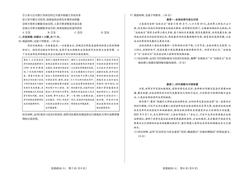 思想政治A卷高三天一小高考(三)(1)_2026年1月_260114河南省多校小高考2025-2026学年高三上学期素质评价（三）（全）_河南省多校小高考2025-2026学年高三上学期素质评价（三）政治A卷试题