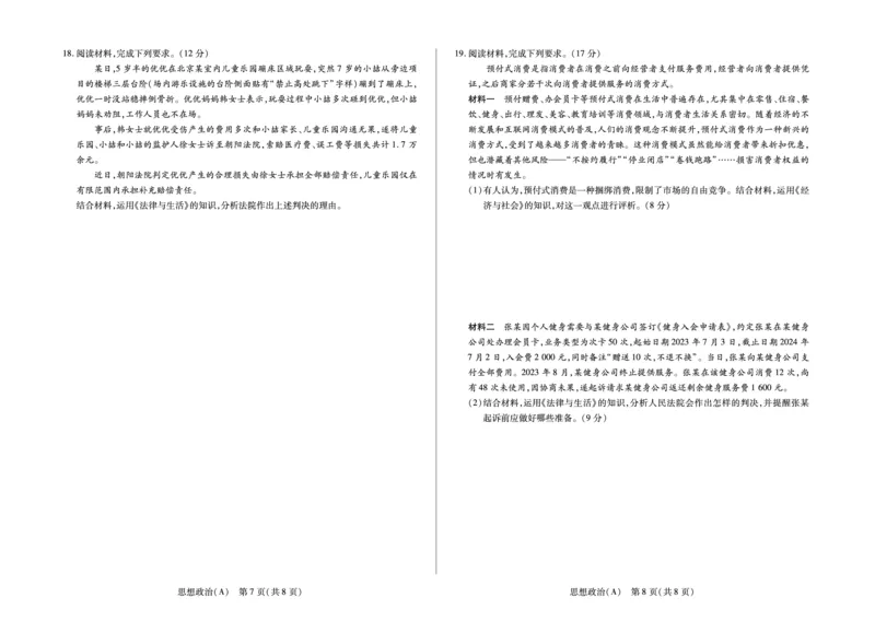 思想政治A卷高三天一小高考(三)(1)_2026年1月_260114河南省多校小高考2025-2026学年高三上学期素质评价（三）（全）_河南省多校小高考2025-2026学年高三上学期素质评价（三）政治A卷试题