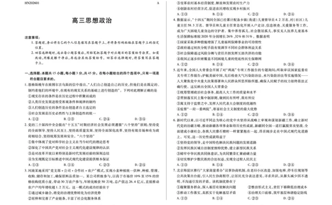 思想政治A卷高三天一小高考(三)(1)_2026年1月_260114河南省多校小高考2025-2026学年高三上学期素质评价（三）（全）_河南省多校小高考2025-2026学年高三上学期素质评价（三）政治A卷试题