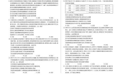 思想政治A卷高三天一小高考(三)(1)_2026年1月_260114河南省多校小高考2025-2026学年高三上学期素质评价（三）（全）_河南省多校小高考2025-2026学年高三上学期素质评价（三）政治A卷试题