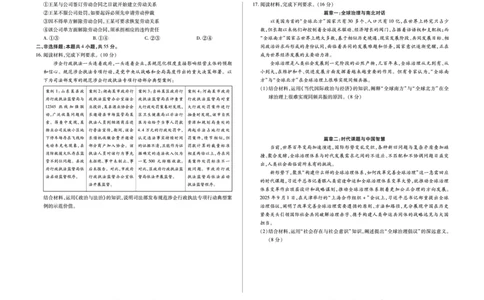 思想政治A卷高三天一小高考(三)(1)_2026年1月_260114河南省多校小高考2025-2026学年高三上学期素质评价（三）（全）_河南省多校小高考2025-2026学年高三上学期素质评价（三）政治A卷试题