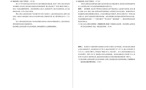 思想政治A卷高三天一小高考(三)(1)_2026年1月_260114河南省多校小高考2025-2026学年高三上学期素质评价（三）（全）_河南省多校小高考2025-2026学年高三上学期素质评价（三）政治A卷试题
